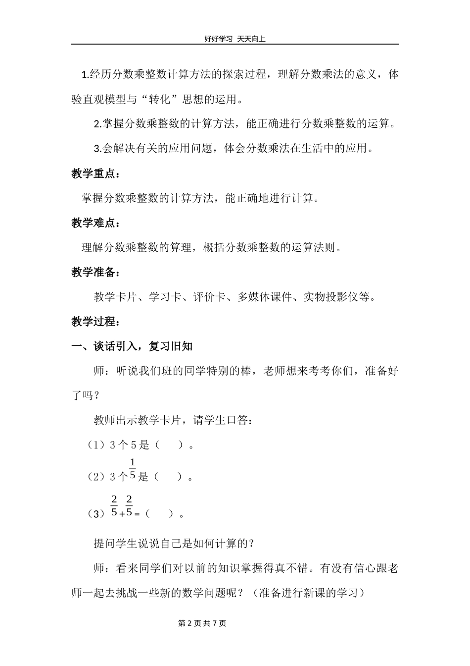 五年级数学北师大版下册第3章《分数乘法（一）》教学设计教案.docx_第2页