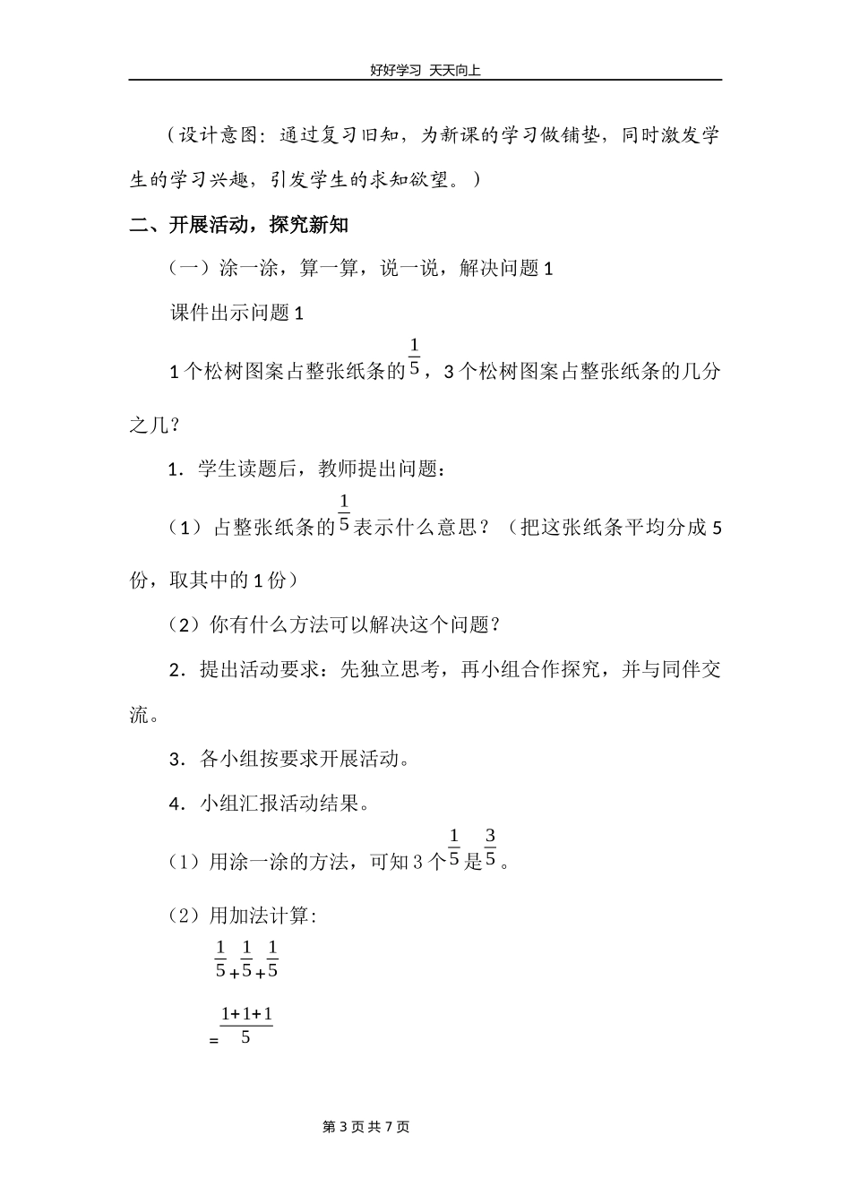 五年级数学北师大版下册第3章《分数乘法（一）》教学设计教案.docx_第3页