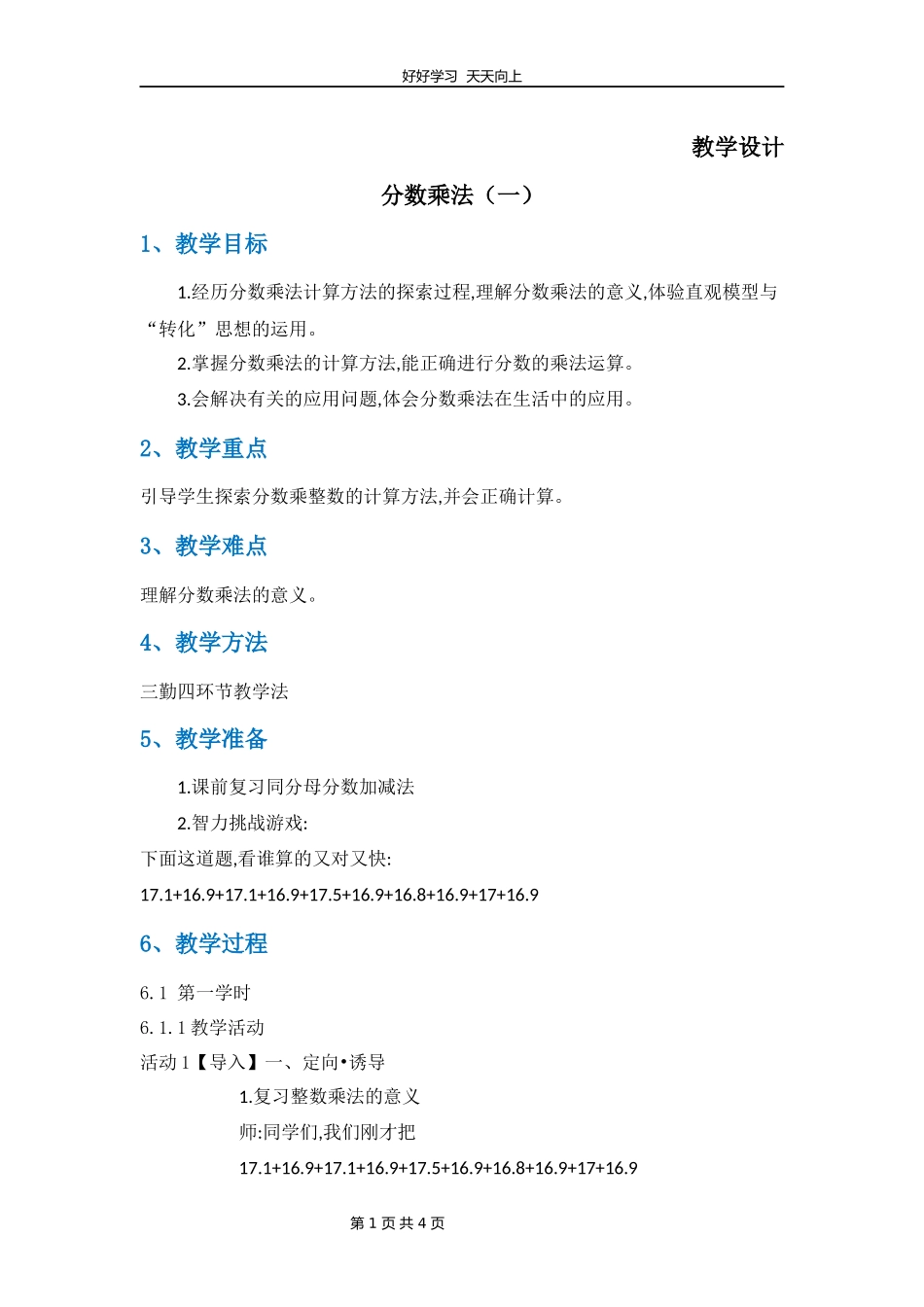 五年级数学北师大版下册第3章《分数乘法（一）》教学设计教案1.docx_第1页