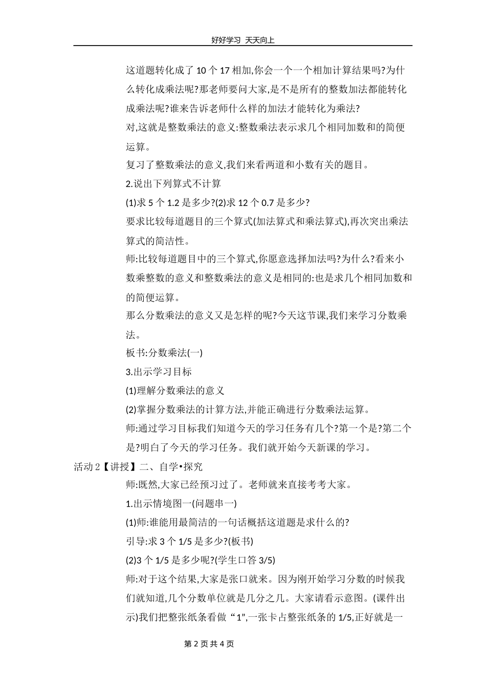 五年级数学北师大版下册第3章《分数乘法（一）》教学设计教案1.docx_第2页