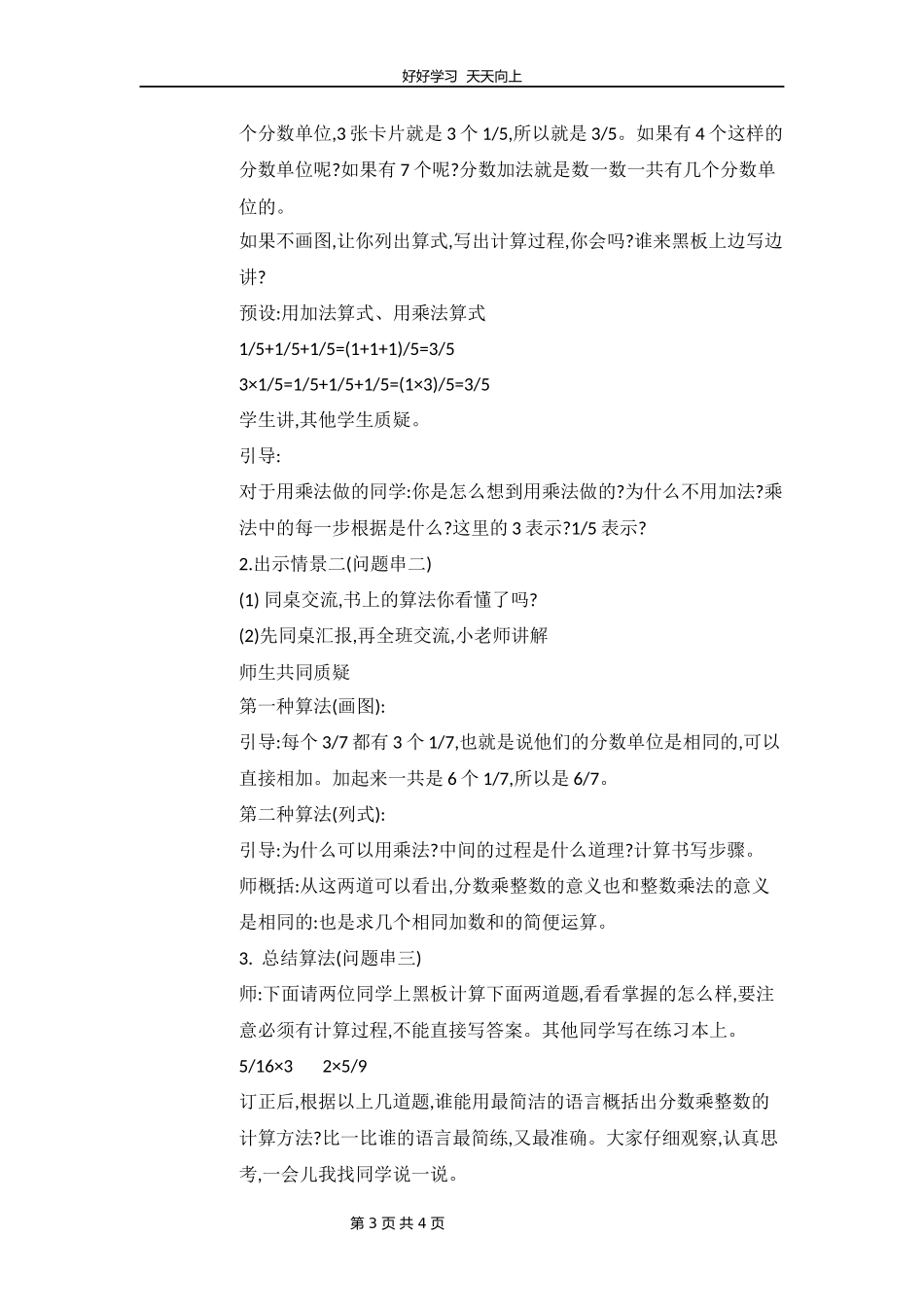 五年级数学北师大版下册第3章《分数乘法（一）》教学设计教案1.docx_第3页