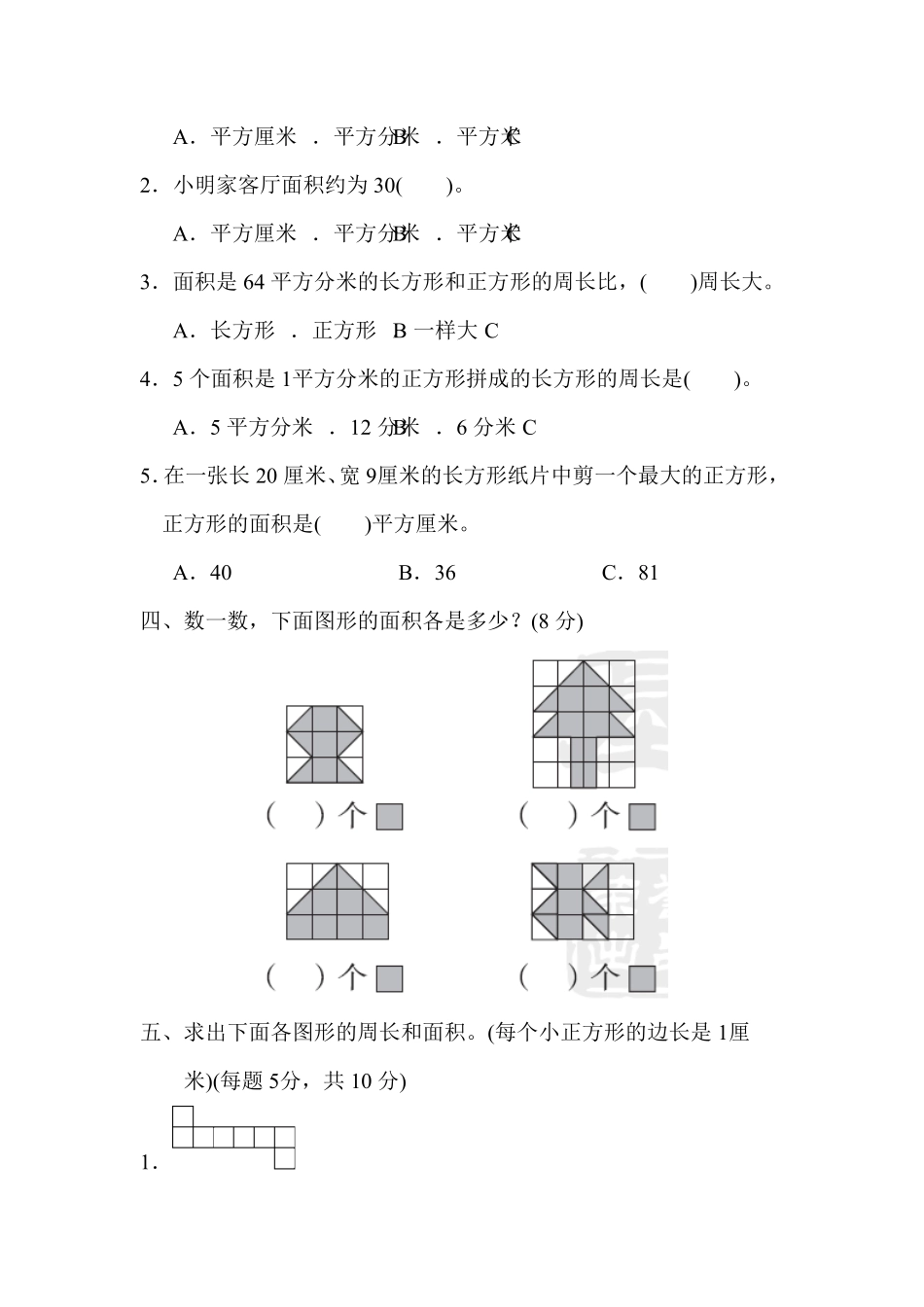 人教版三年级下册数学期末测试教材过关卷7（含答案）.pdf_第2页