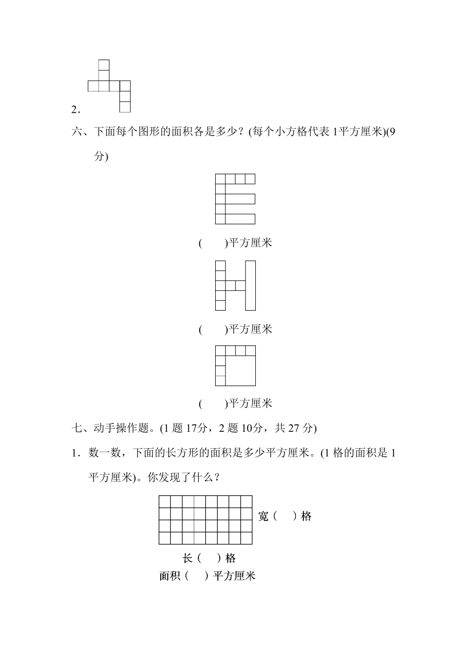 人教版三年级下册数学期末测试教材过关卷7（含答案）.pdf_第3页
