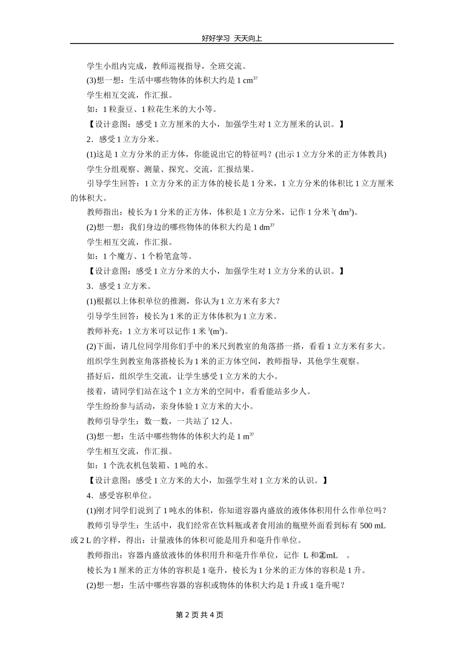 五年级数学北师大版下册第4章《体积单位》教学设计教案.docx_第2页