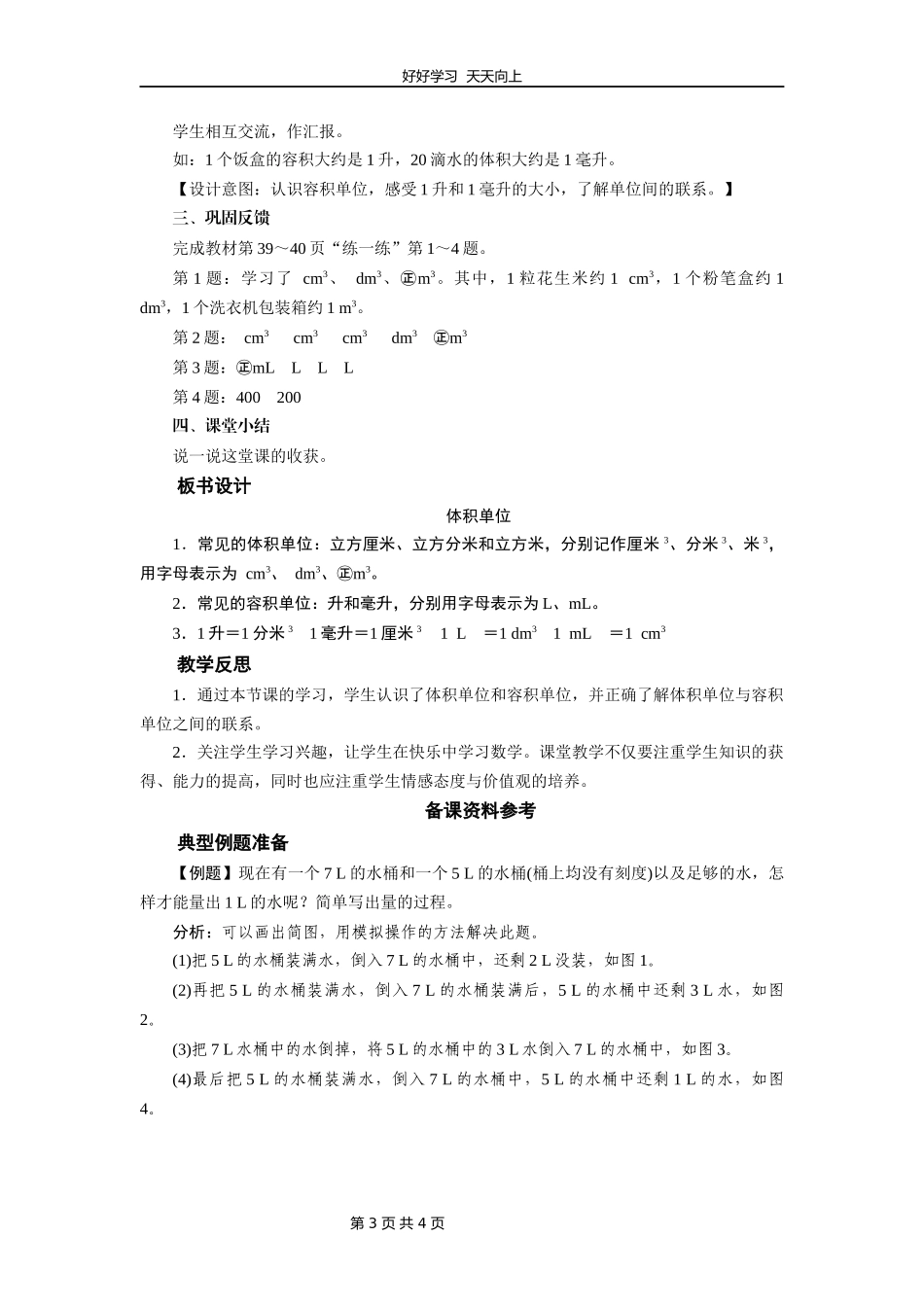 五年级数学北师大版下册第4章《体积单位》教学设计教案.docx_第3页