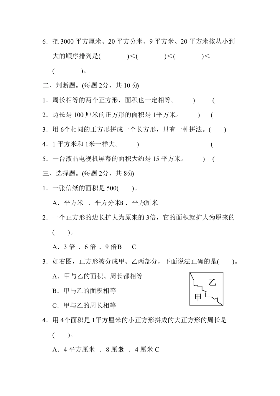 人教版三年级下册数学期末测试教材过关卷8（含答案）.pdf_第2页