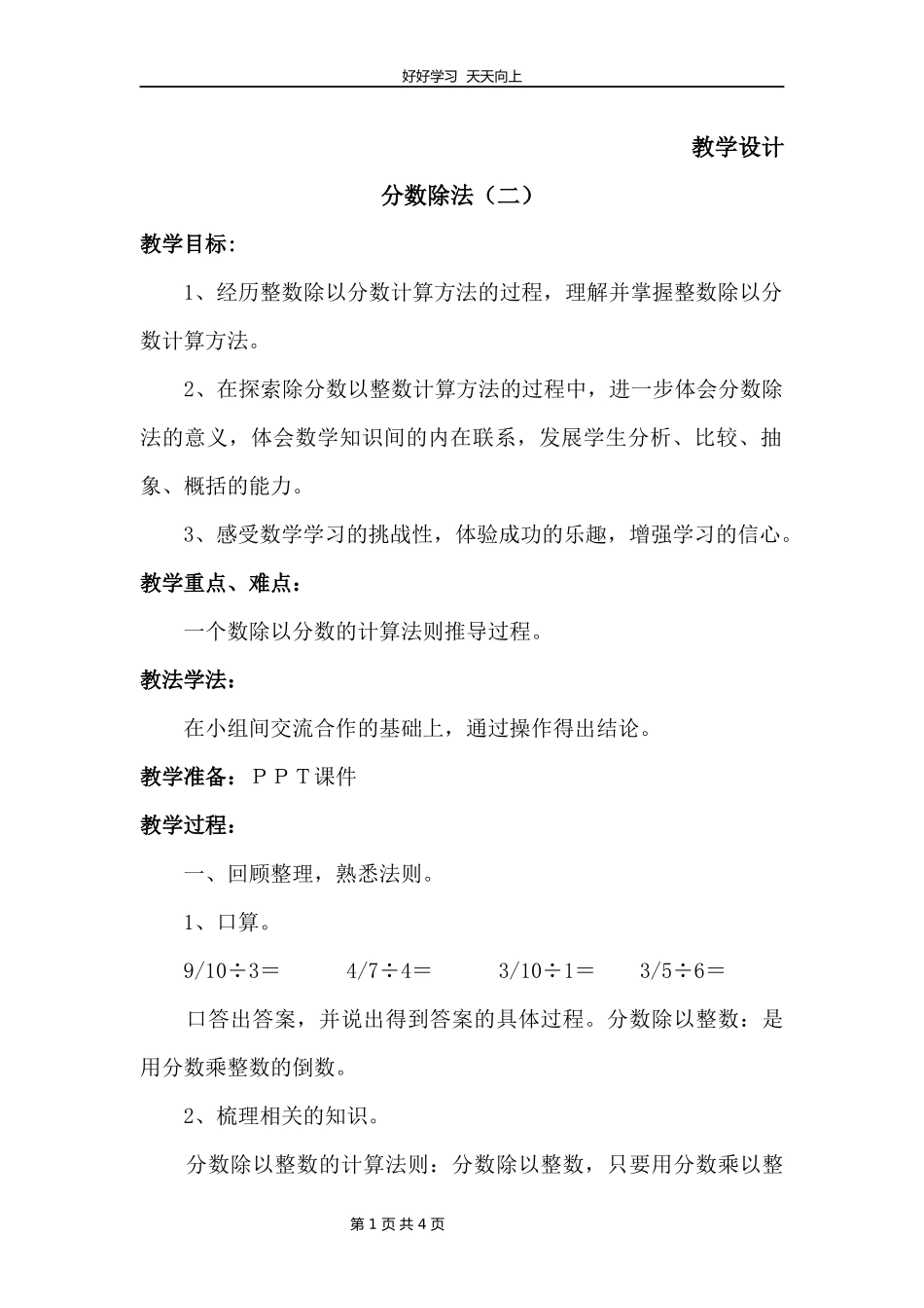 五年级数学北师大版下册第5章《分数除法（二）》01教学设计教案.docx_第1页