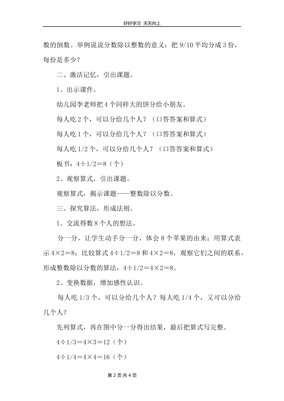 五年级数学北师大版下册第5章《分数除法（二）》01教学设计教案.docx_第2页
