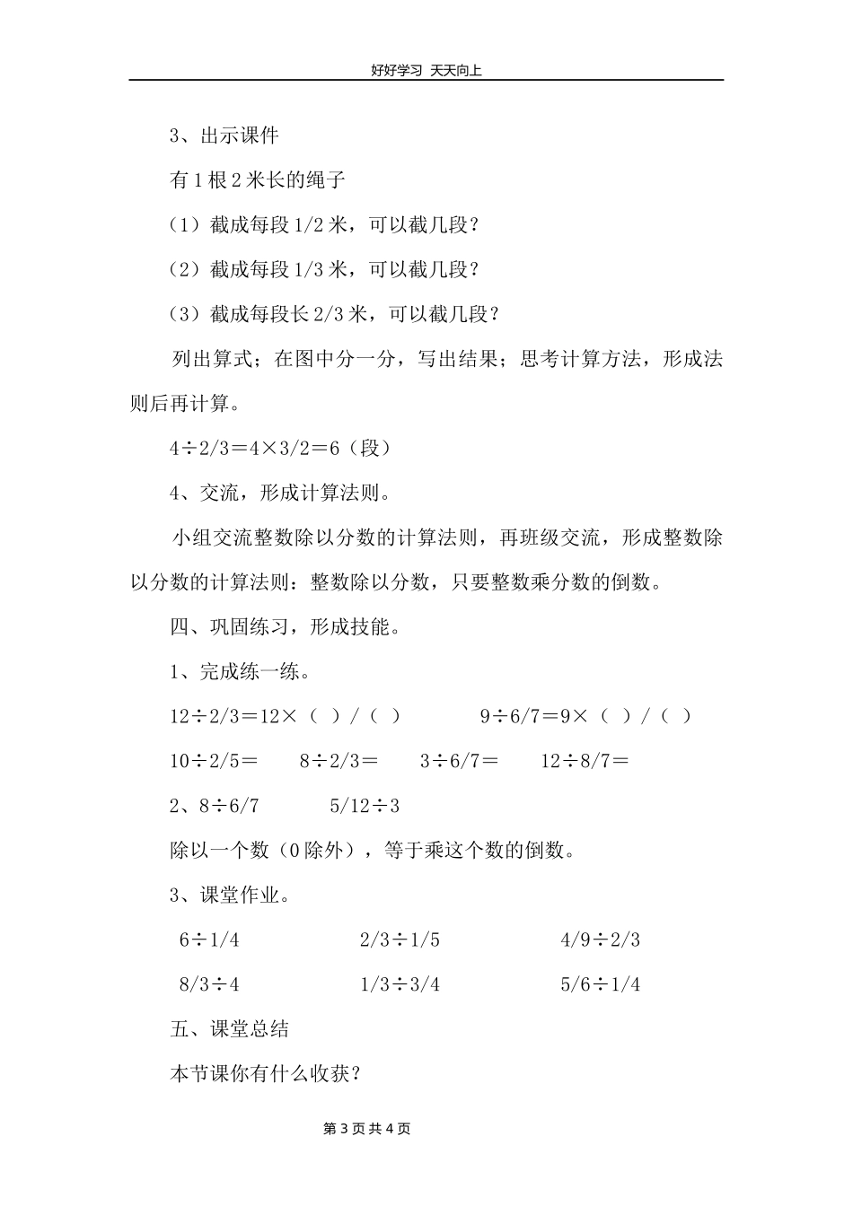 五年级数学北师大版下册第5章《分数除法（二）》01教学设计教案.docx_第3页