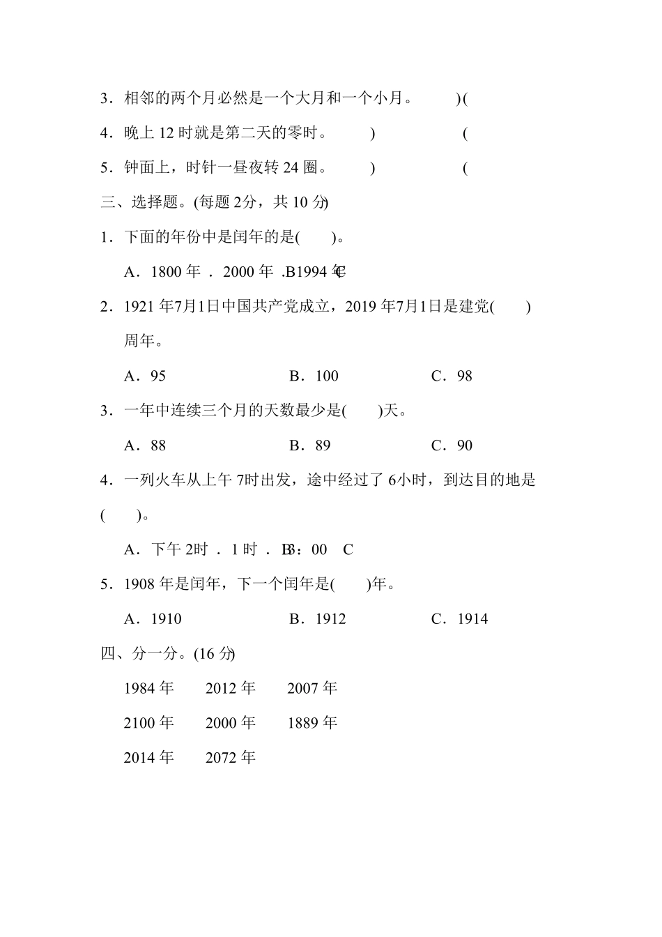 人教版三年级下册数学期末测试教材过关卷9（含答案）.pdf_第2页