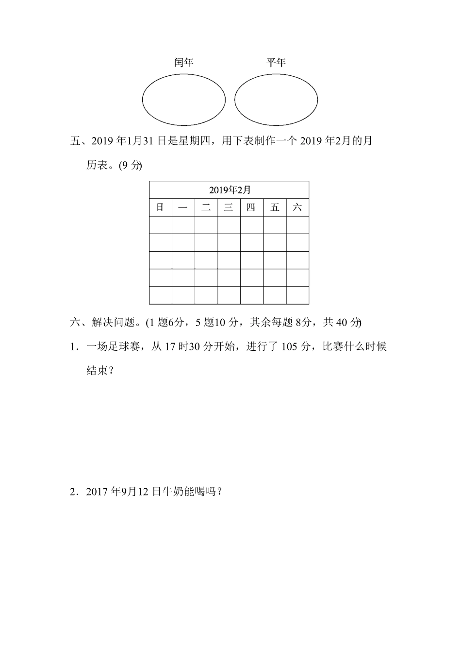 人教版三年级下册数学期末测试教材过关卷9（含答案）.pdf_第3页