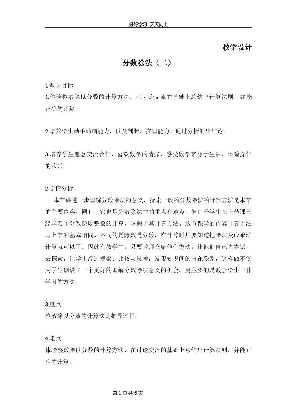 五年级数学北师大版下册第5章《分数除法（二）》教学设计教案2.docx_第1页
