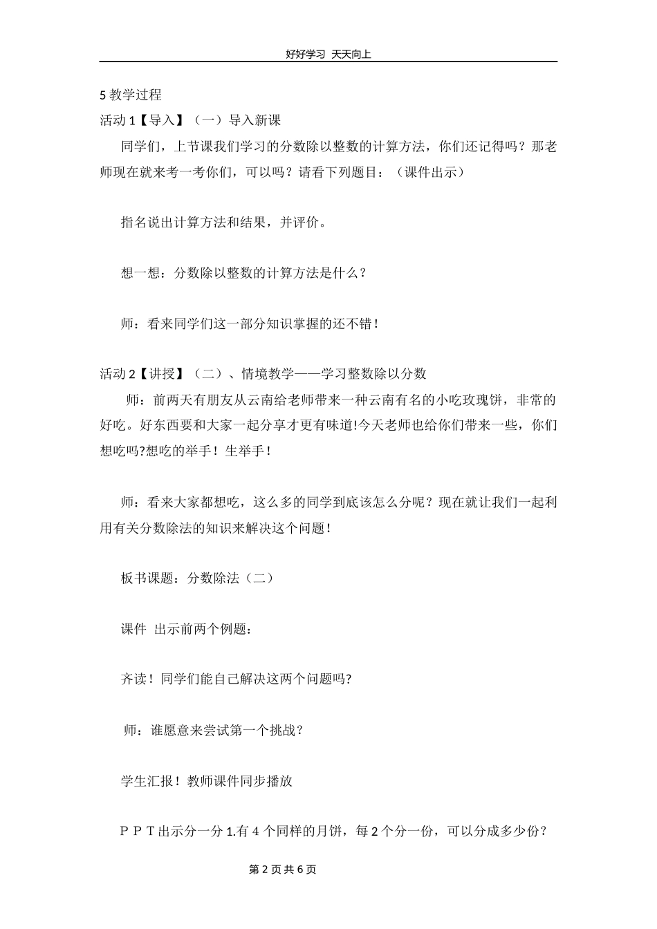 五年级数学北师大版下册第5章《分数除法（二）》教学设计教案2.docx_第2页