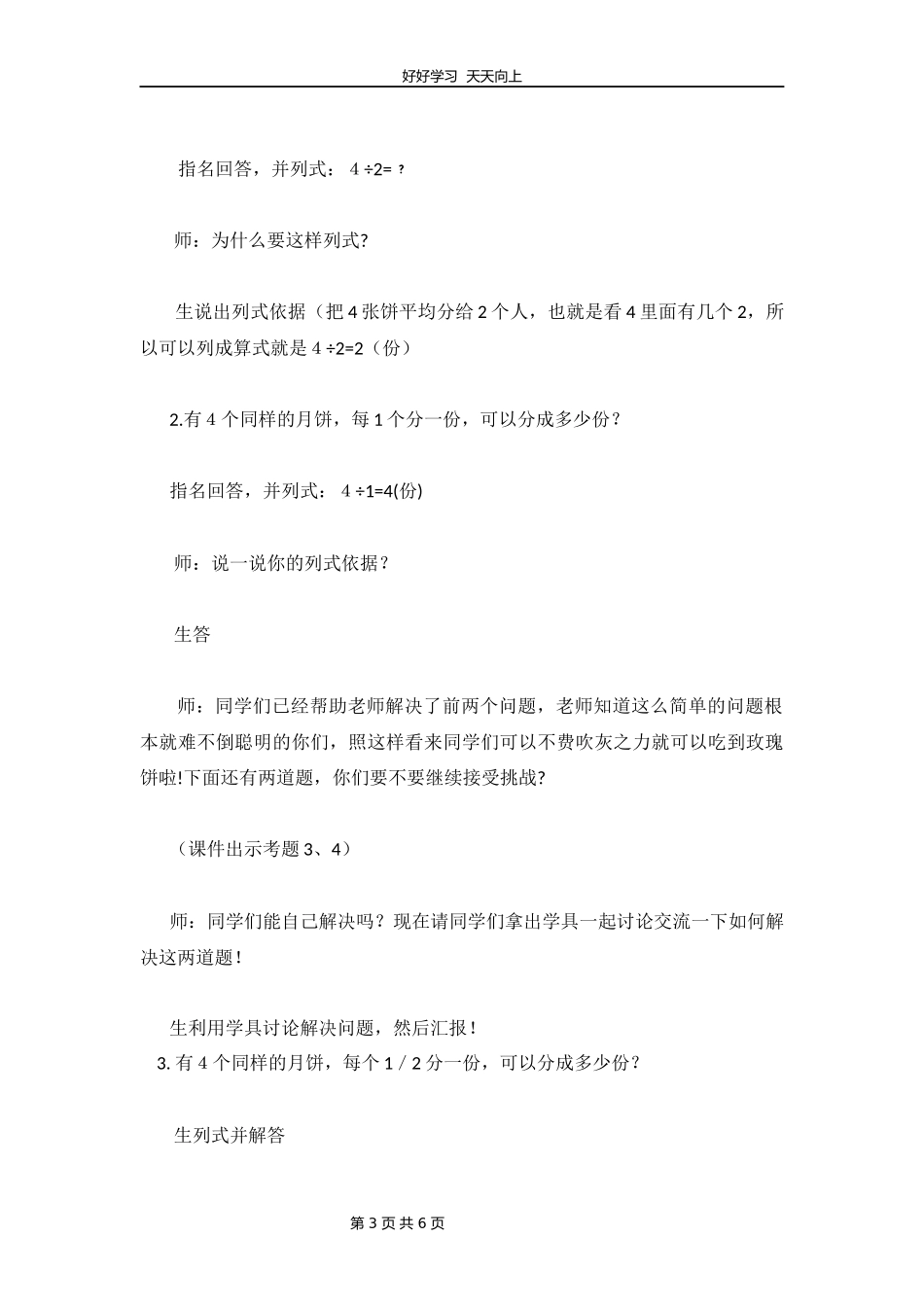 五年级数学北师大版下册第5章《分数除法（二）》教学设计教案2.docx_第3页