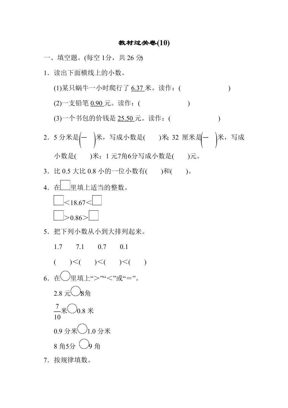 人教版三年级下册数学期末测试教材过关卷10（含答案）.pdf_第1页