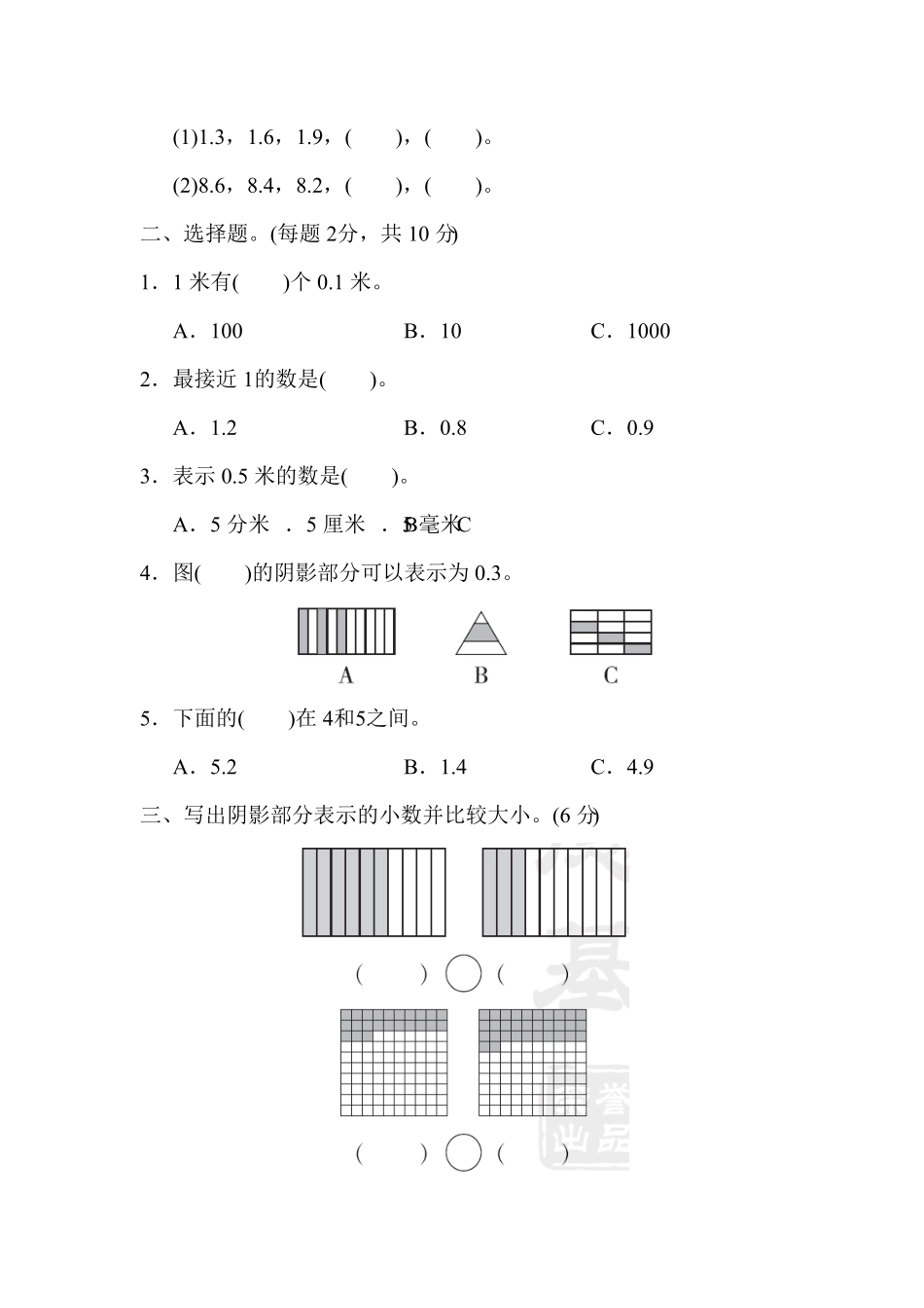人教版三年级下册数学期末测试教材过关卷10（含答案）.pdf_第2页