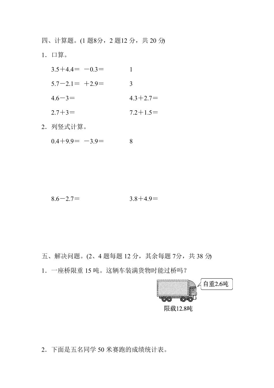 人教版三年级下册数学期末测试教材过关卷10（含答案）.pdf_第3页
