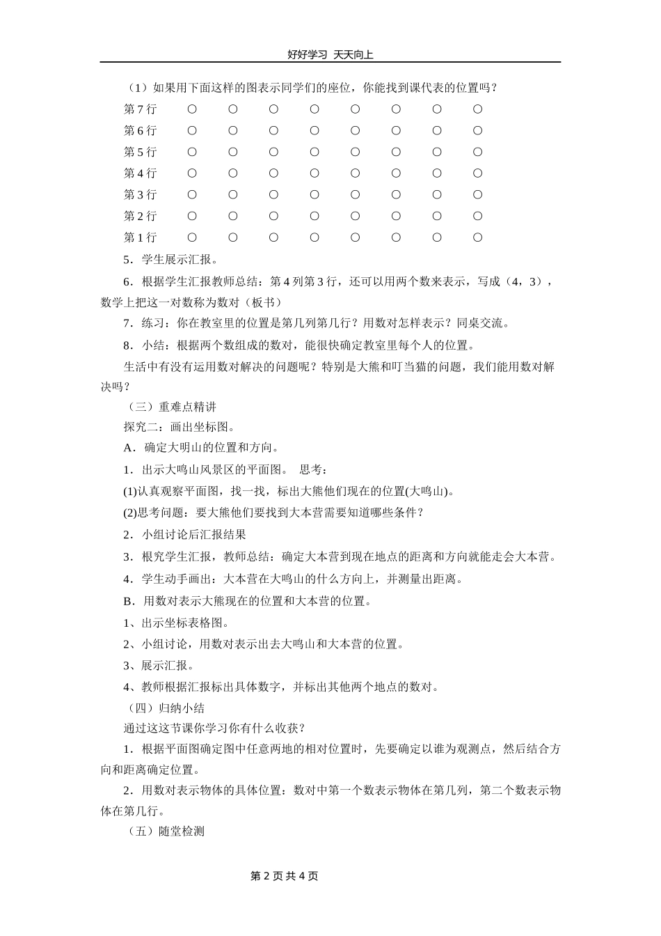 五年级数学北师大版下册第6章《确定位置（二）》教学设计教案.docx_第2页