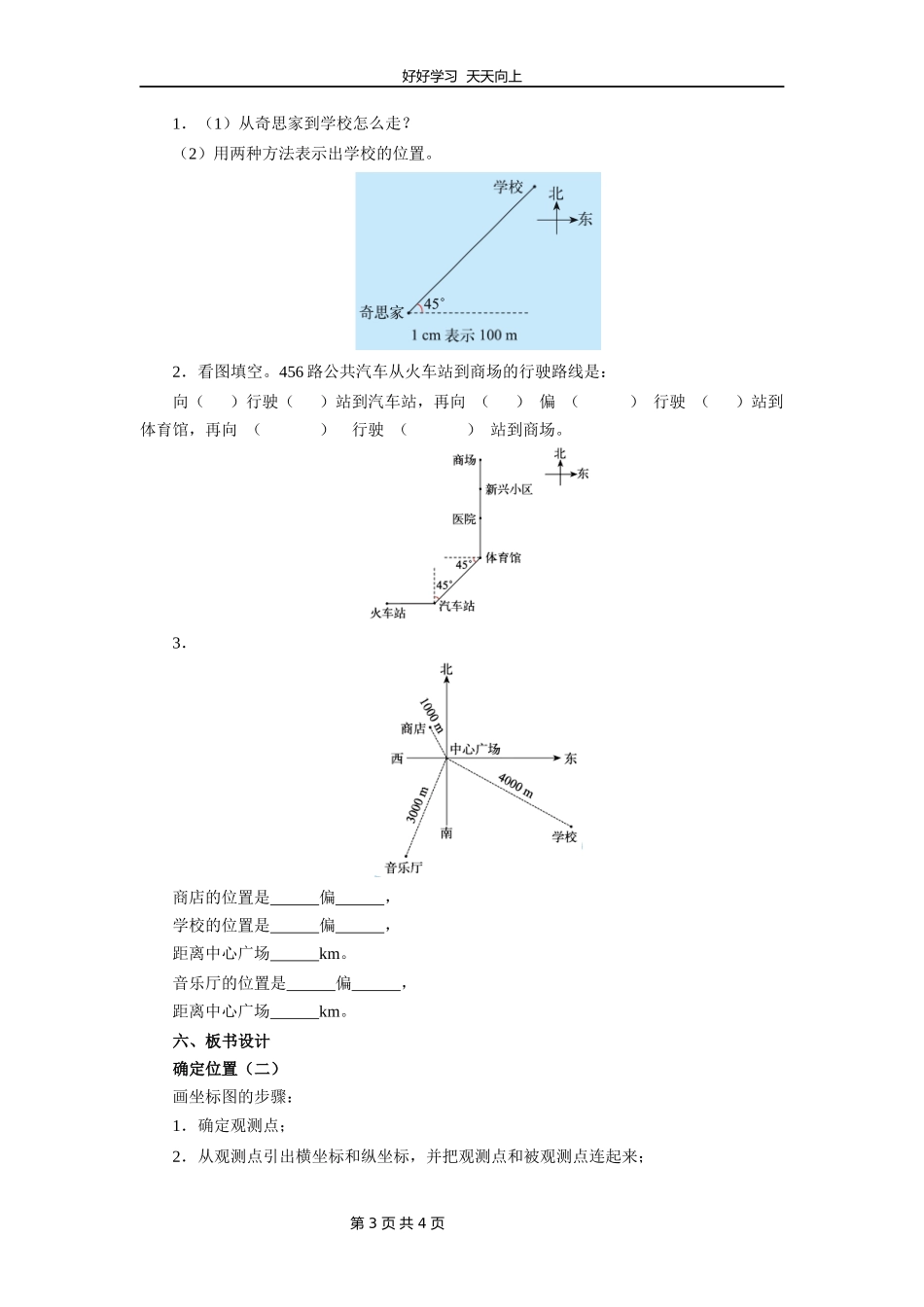 五年级数学北师大版下册第6章《确定位置（二）》教学设计教案.docx_第3页