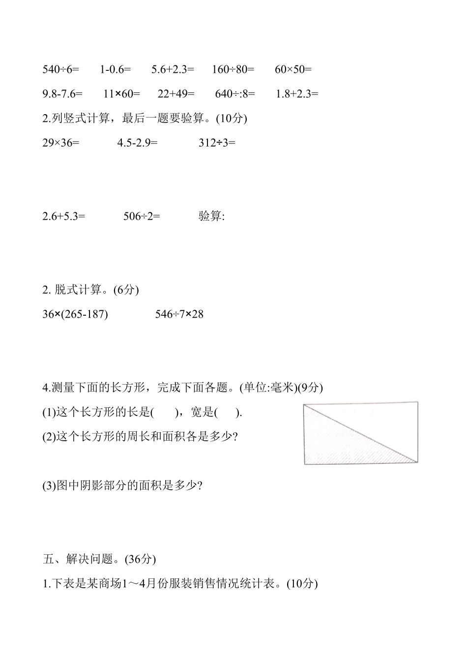 人教版三年级下册数学期末测试卷含答案7.pdf_第3页
