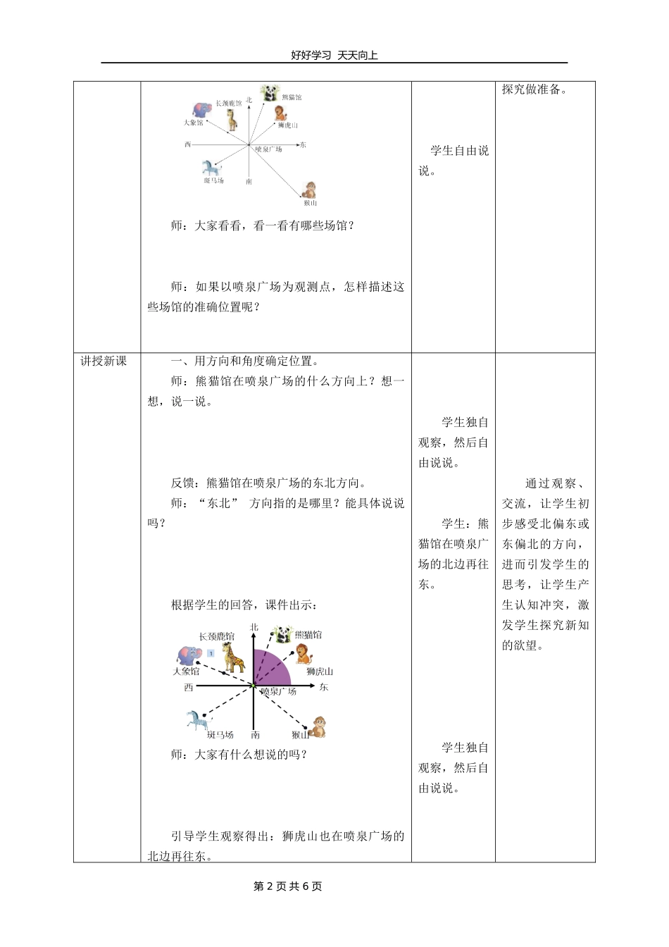 五年级数学北师大版下册第6章《确定位置（一）》教学设计教案.docx_第2页