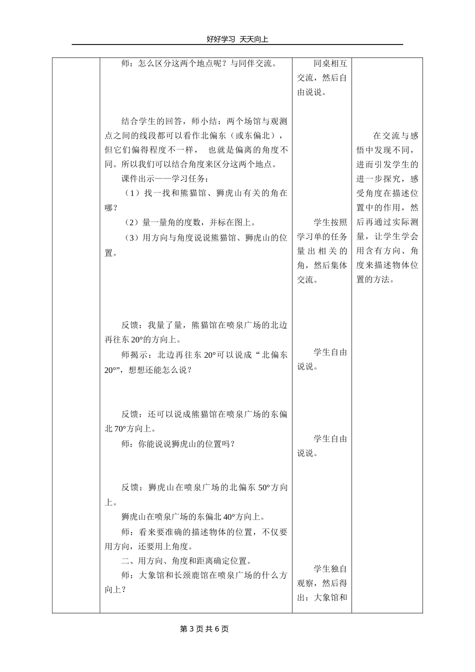五年级数学北师大版下册第6章《确定位置（一）》教学设计教案.docx_第3页