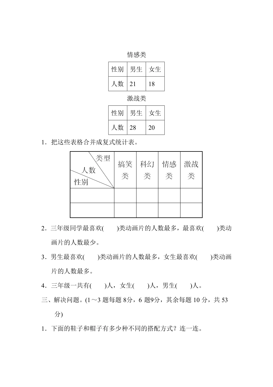 人教版三年级下册数学期末测试卷含答案10.pdf_第2页