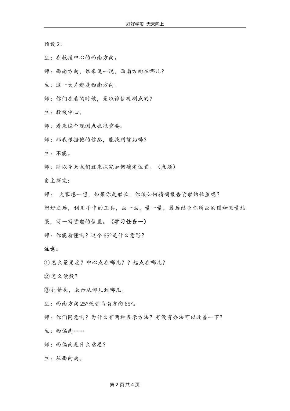 五年级数学北师大版下册第6章《确定位置（一）》教学设计教案1.docx_第2页