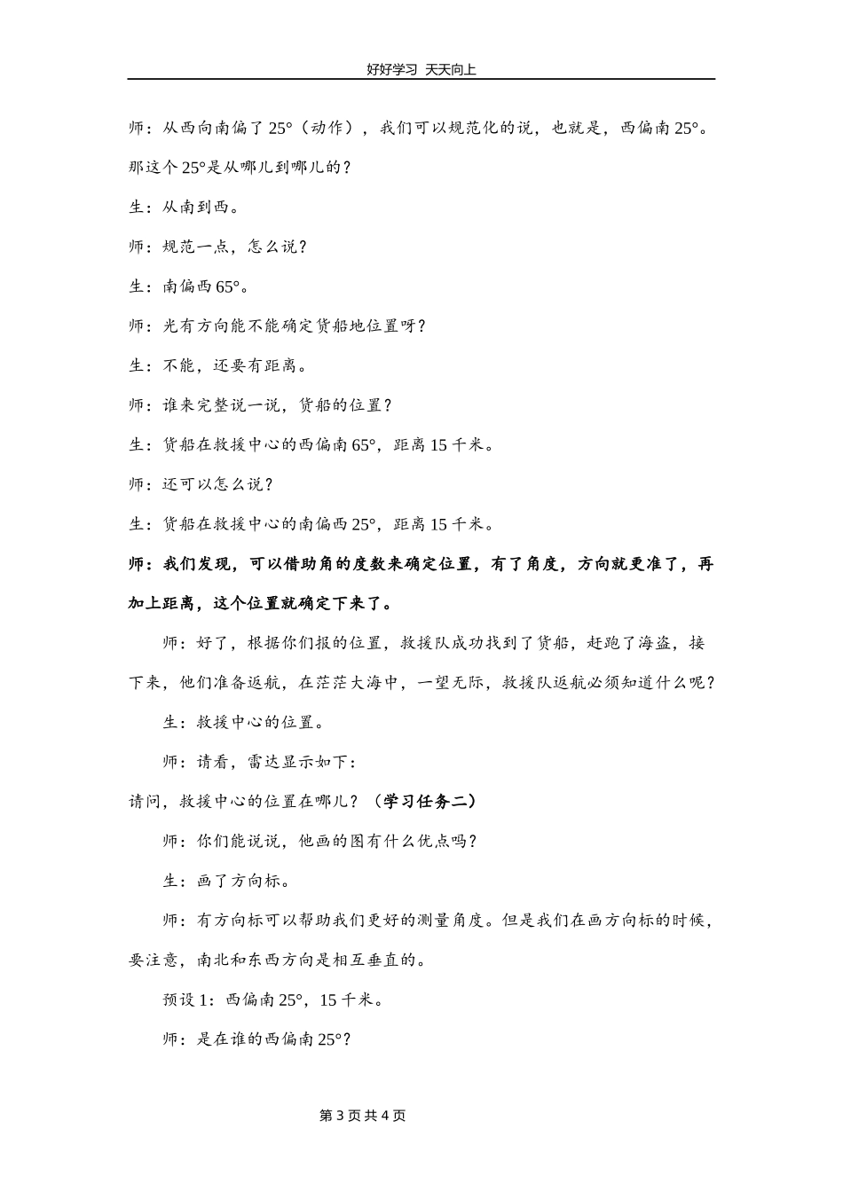 五年级数学北师大版下册第6章《确定位置（一）》教学设计教案1.docx_第3页
