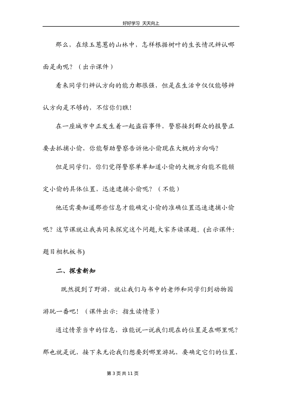 五年级数学北师大版下册第6章《确定位置（一）》教学设计教案2.docx_第3页