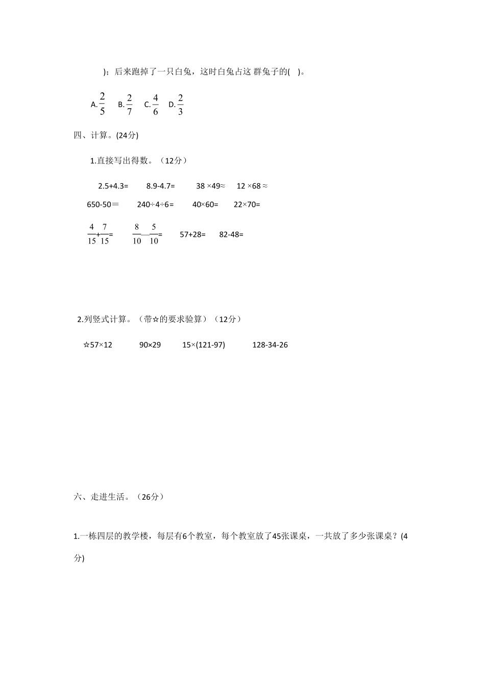 人教版三年级下册数学期末测试卷含答案13.pdf_第3页