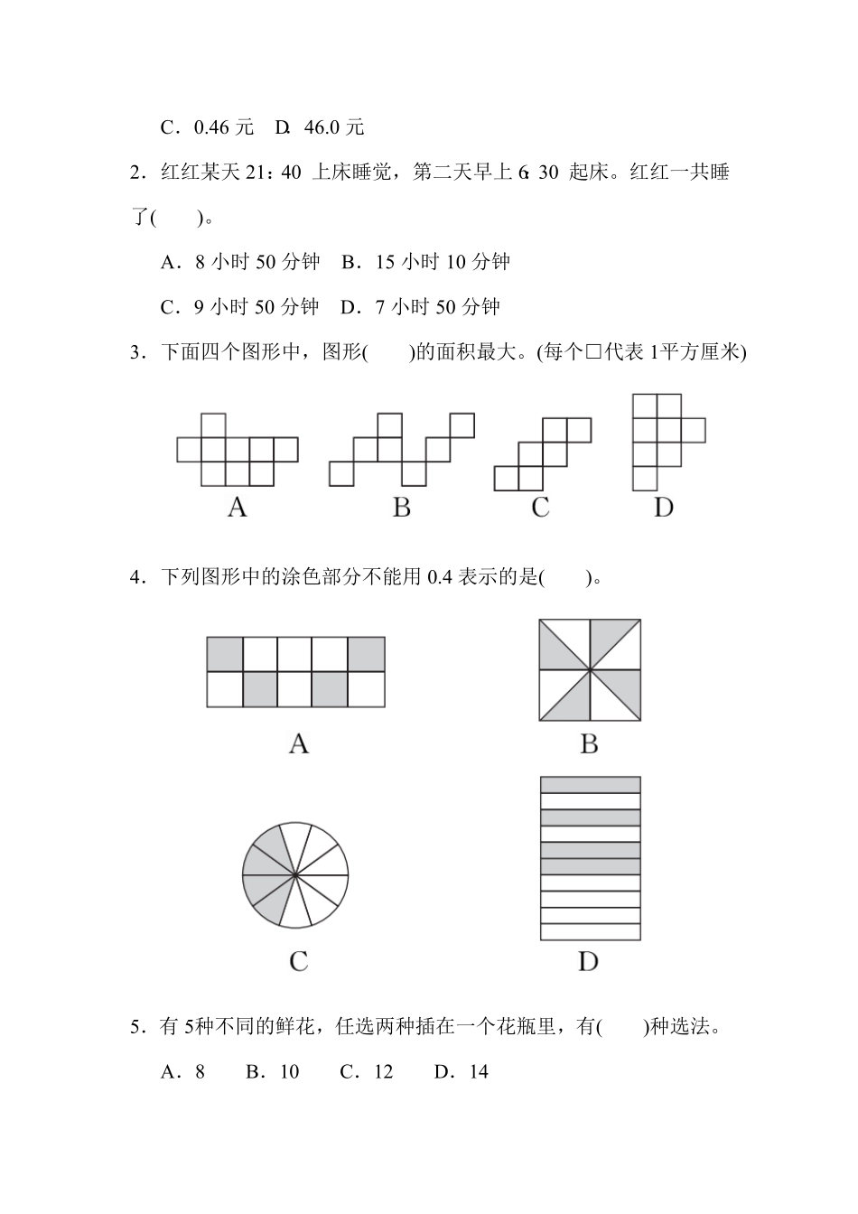 人教版三年级下册数学期末测试卷含答案14.pdf_第3页
