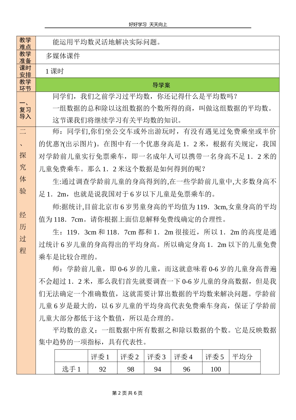 五年级数学北师大版下册第八单元《平均数的再认识》教学设计教案1.docx_第2页