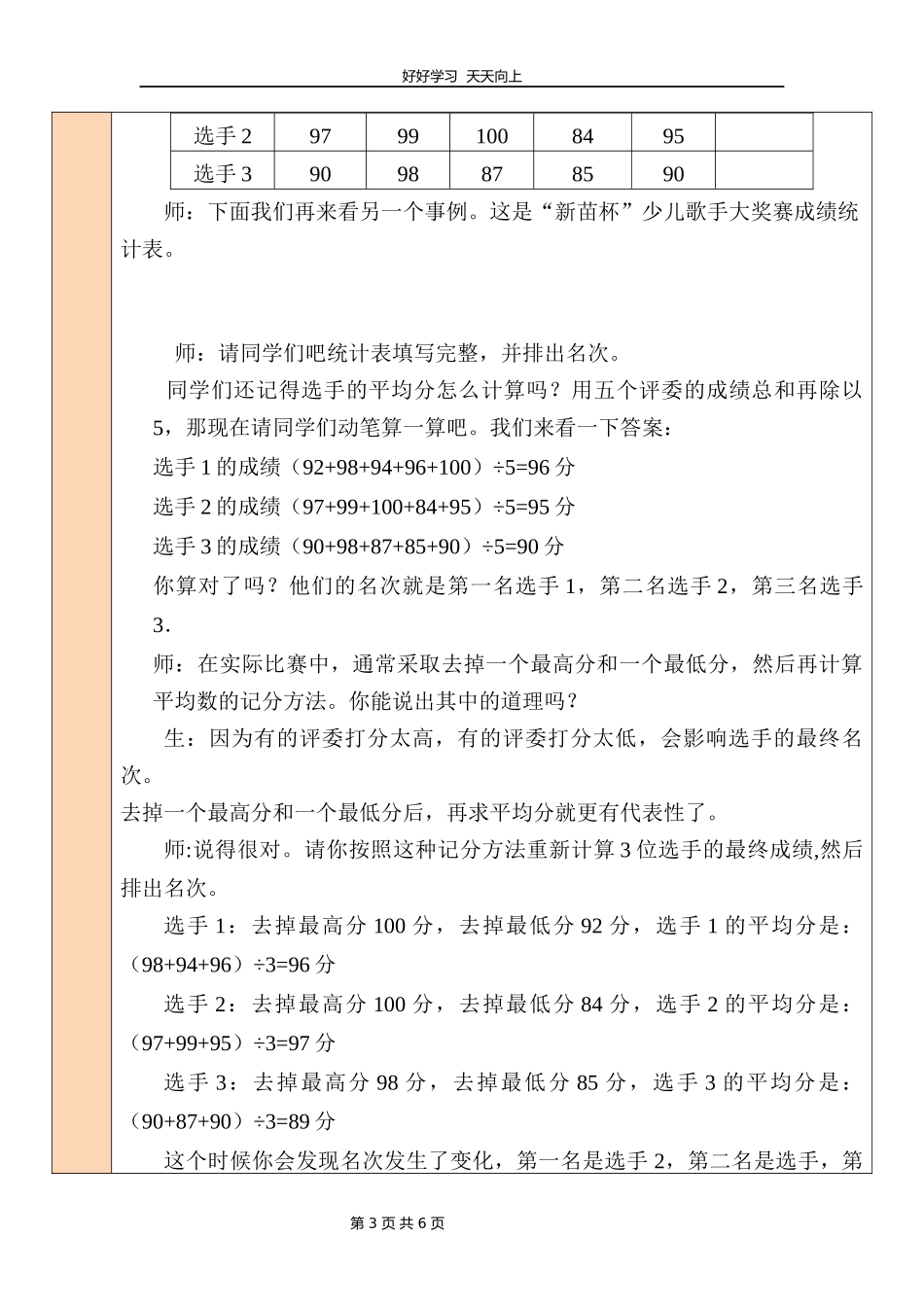 五年级数学北师大版下册第八单元《平均数的再认识》教学设计教案1.docx_第3页