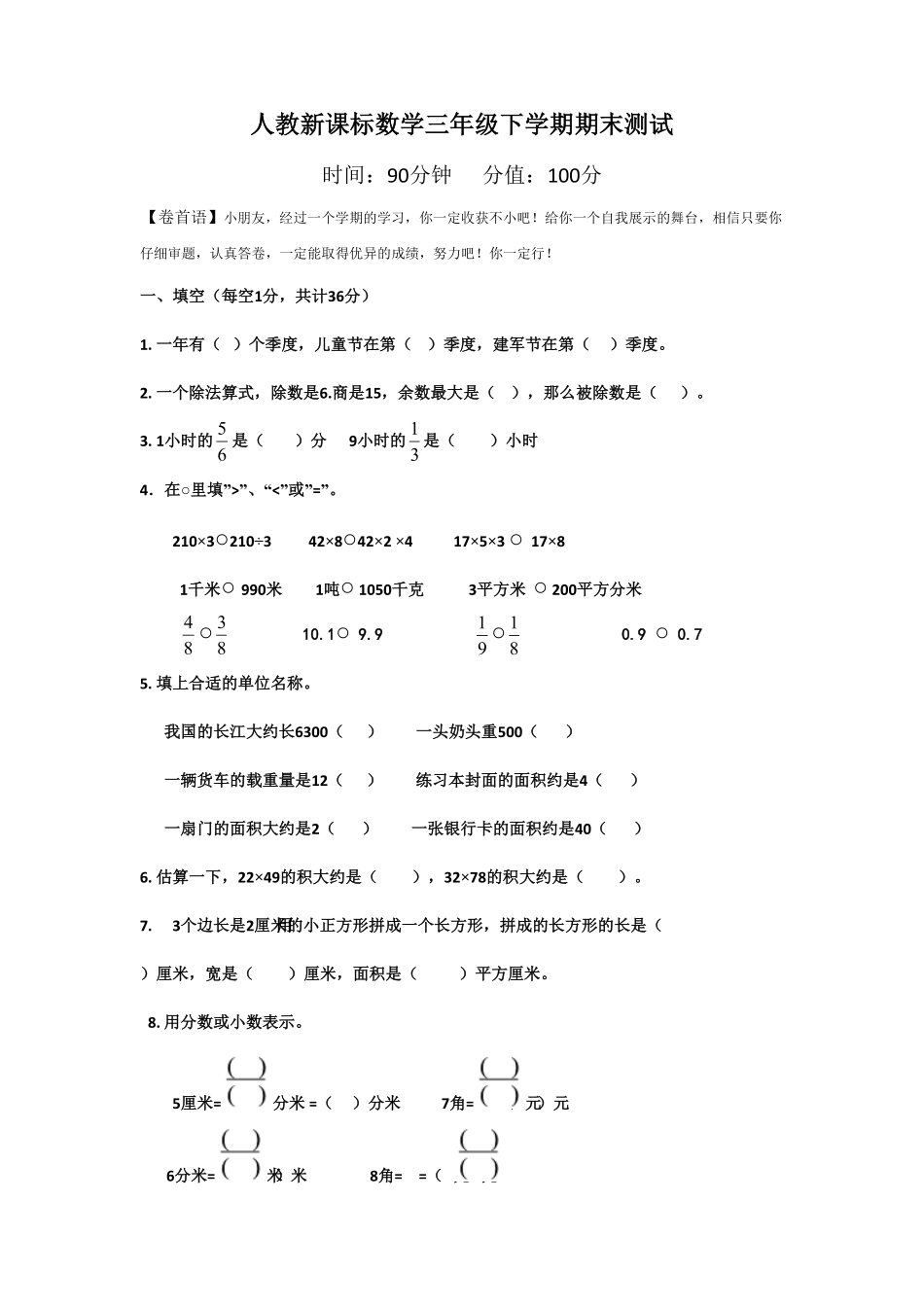 人教版三年级下册数学期末测试卷含答案15.pdf_第1页