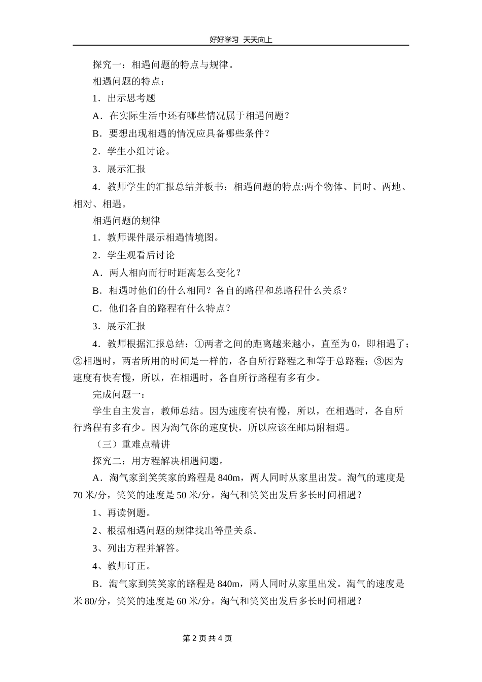 五年级数学北师大版下册第七单元《相遇问题》教学设计教案.docx_第2页