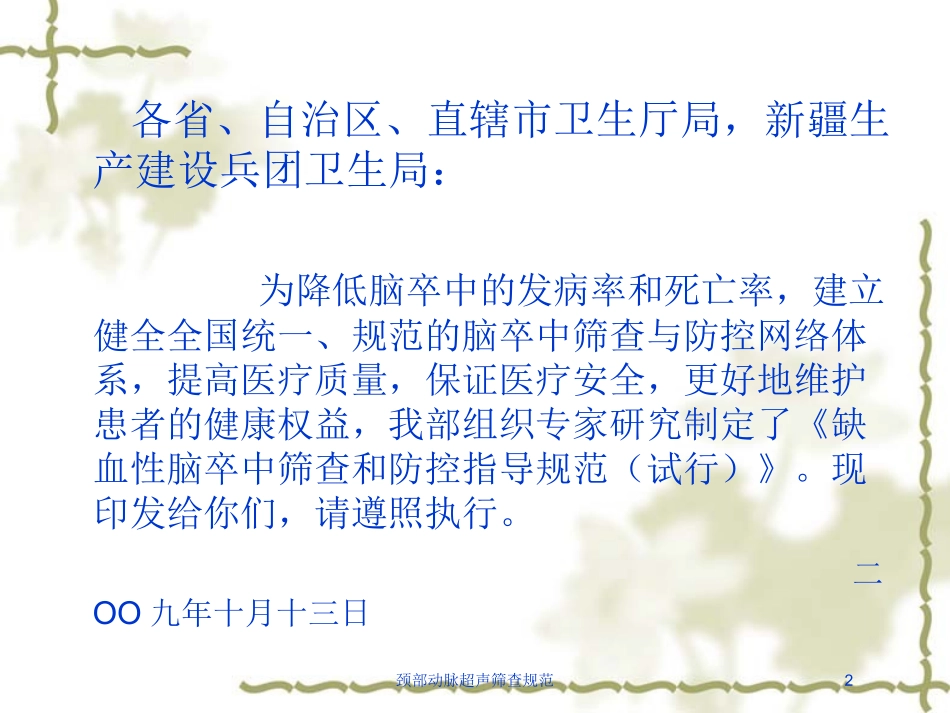 颈部动脉超声筛查规范培训课件.pptx_第2页