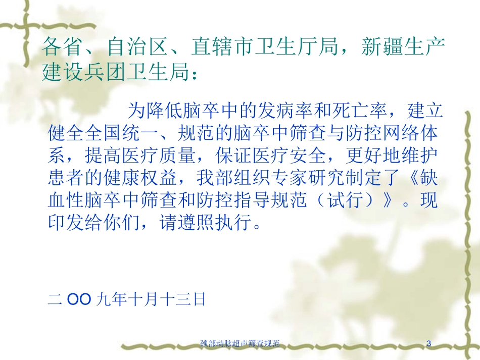 颈部动脉超声筛查规范培训课件.pptx_第3页