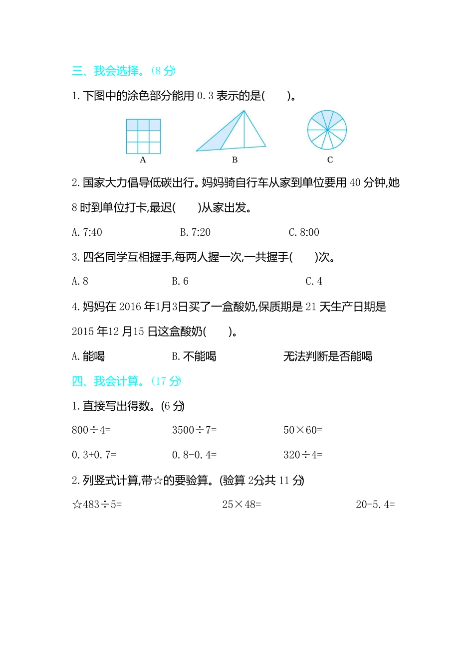 人教版三年级下册数学期末测试卷含答案16.pdf_第3页