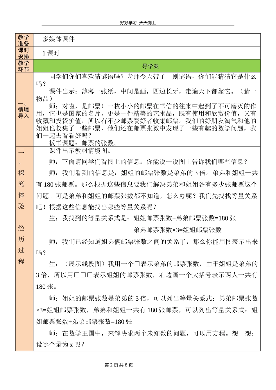 五年级数学北师大版下册第七单元《邮票的张数》教学设计教案.docx_第2页
