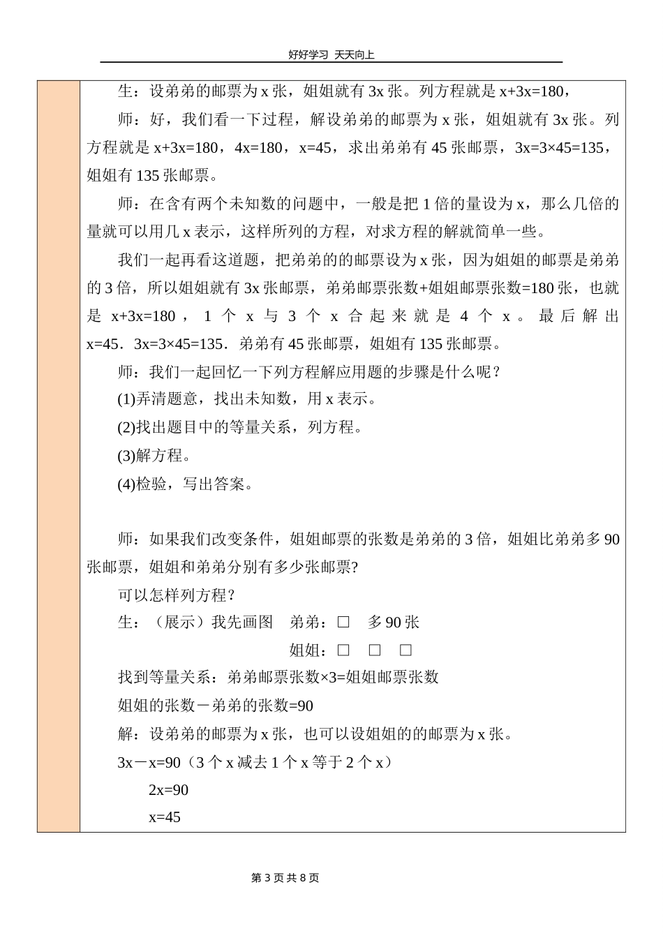五年级数学北师大版下册第七单元《邮票的张数》教学设计教案.docx_第3页