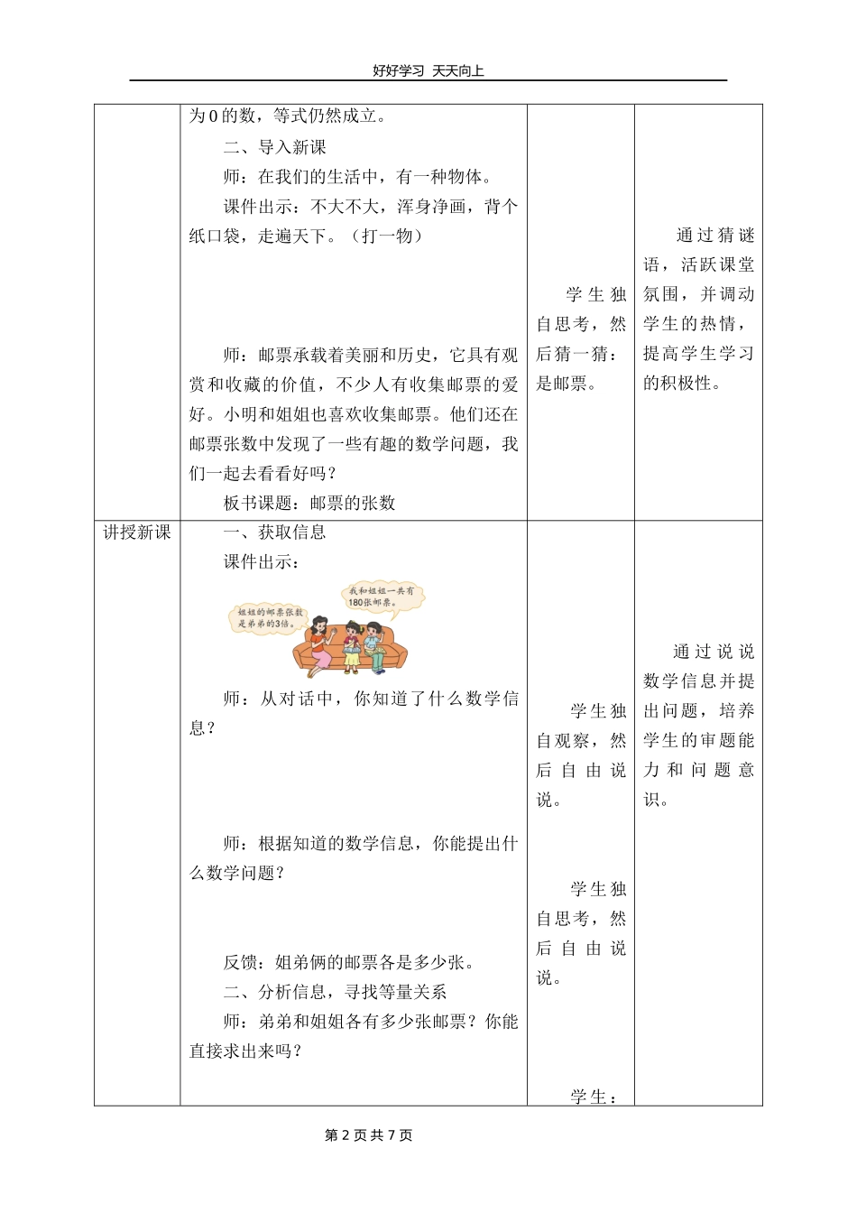 五年级数学北师大版下册第七单元《邮票的张数》教学设计教案1.docx_第2页