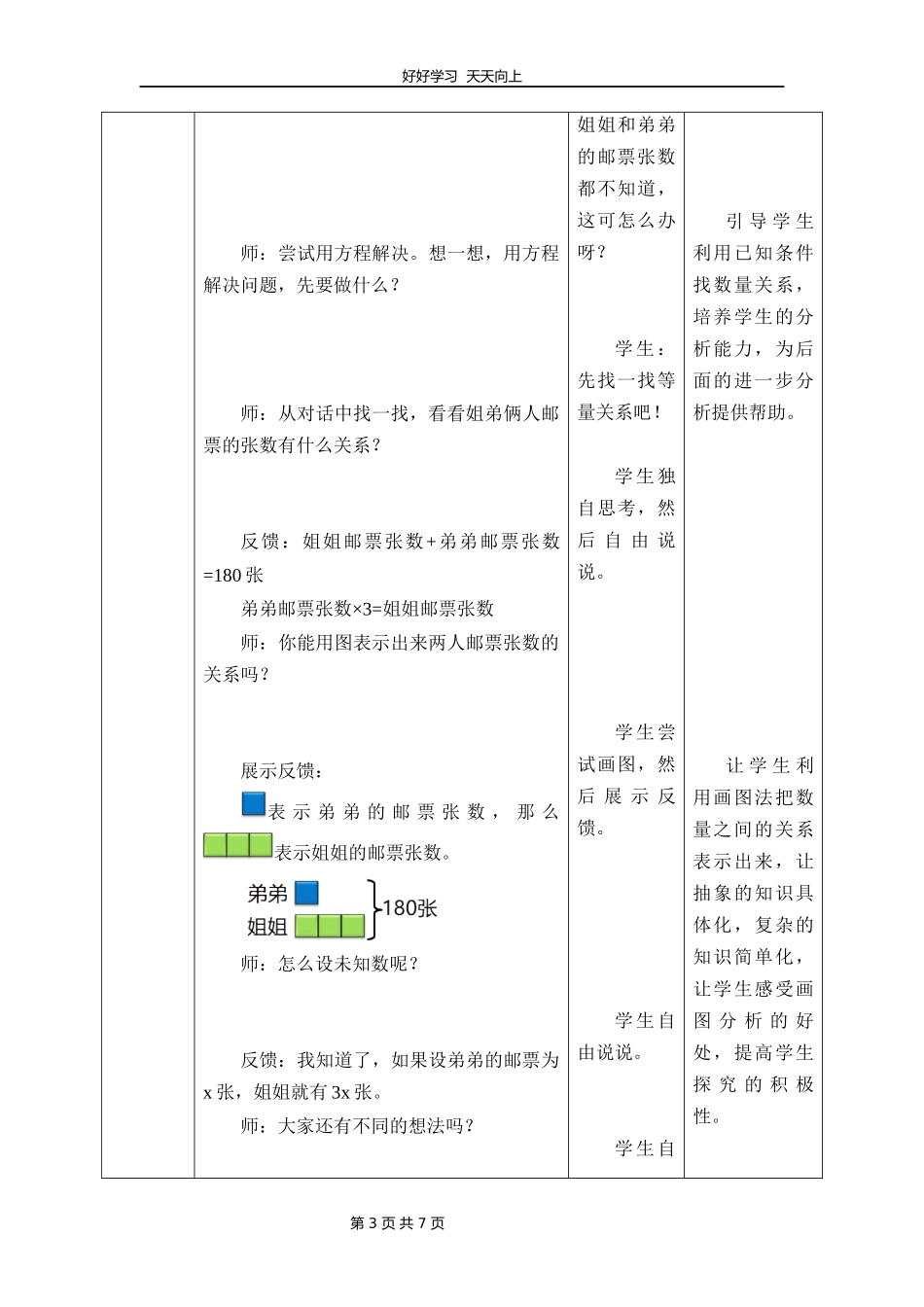 五年级数学北师大版下册第七单元《邮票的张数》教学设计教案1.docx_第3页