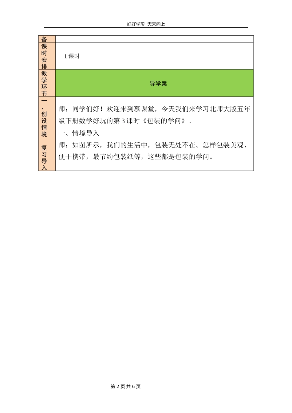 五年级数学北师大版下册数学好玩《包装的学问》教学设计教案1.docx_第2页