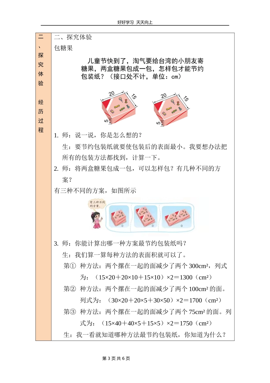 五年级数学北师大版下册数学好玩《包装的学问》教学设计教案1.docx_第3页