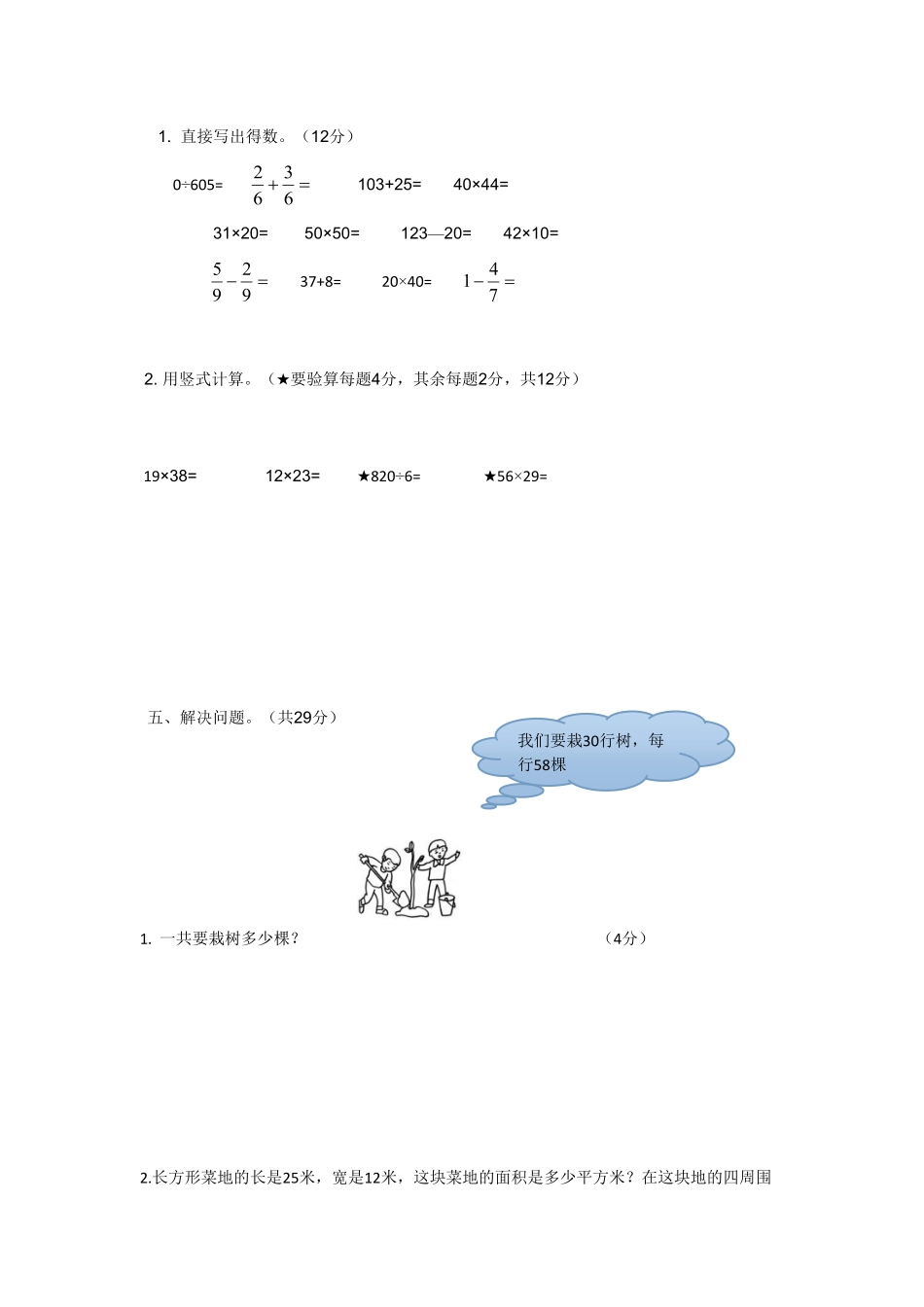 人教版三年级下册数学期末测试卷含答案20.pdf_第3页