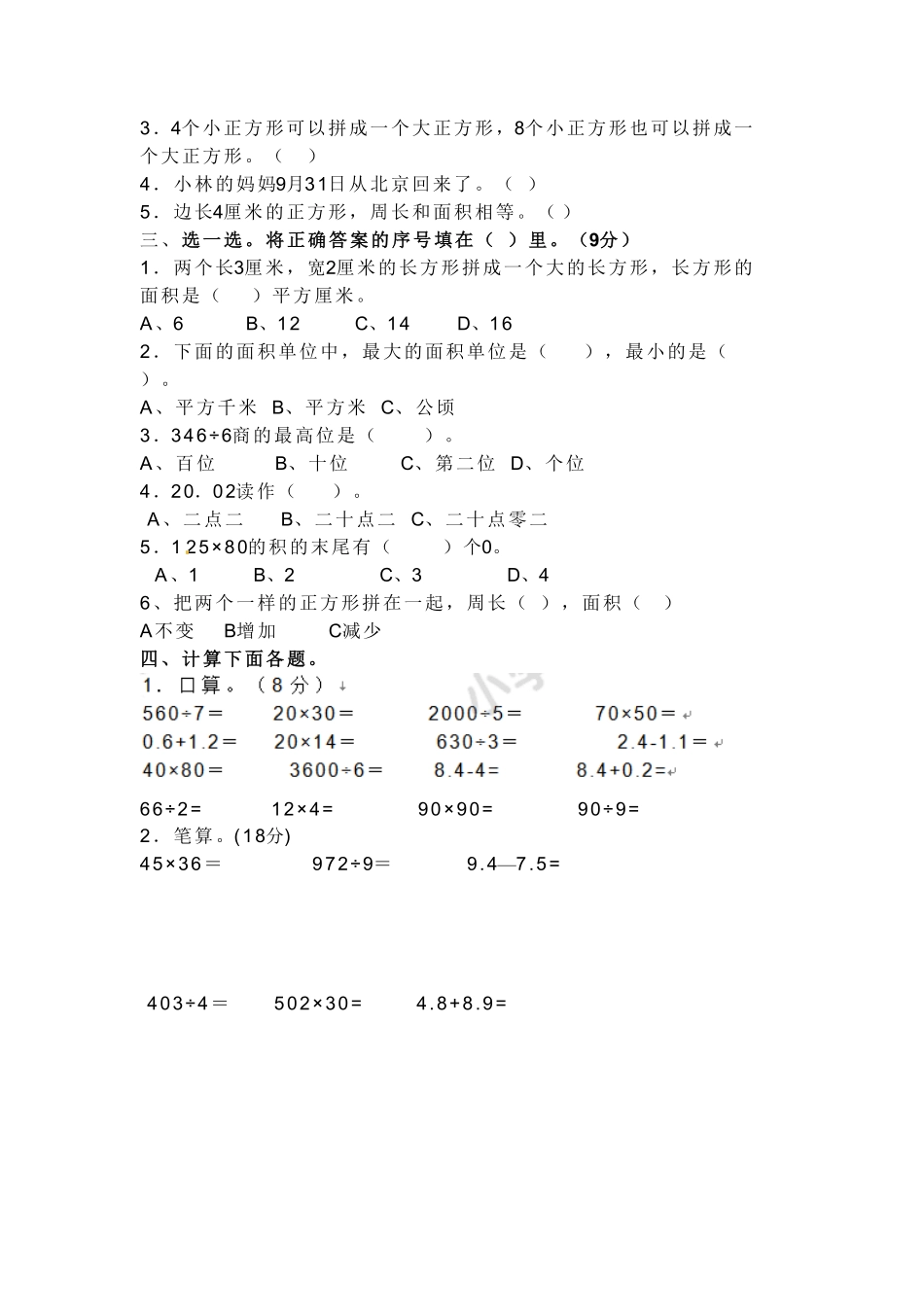 人教版三年级下册数学期末测试卷含答案21.pdf_第2页