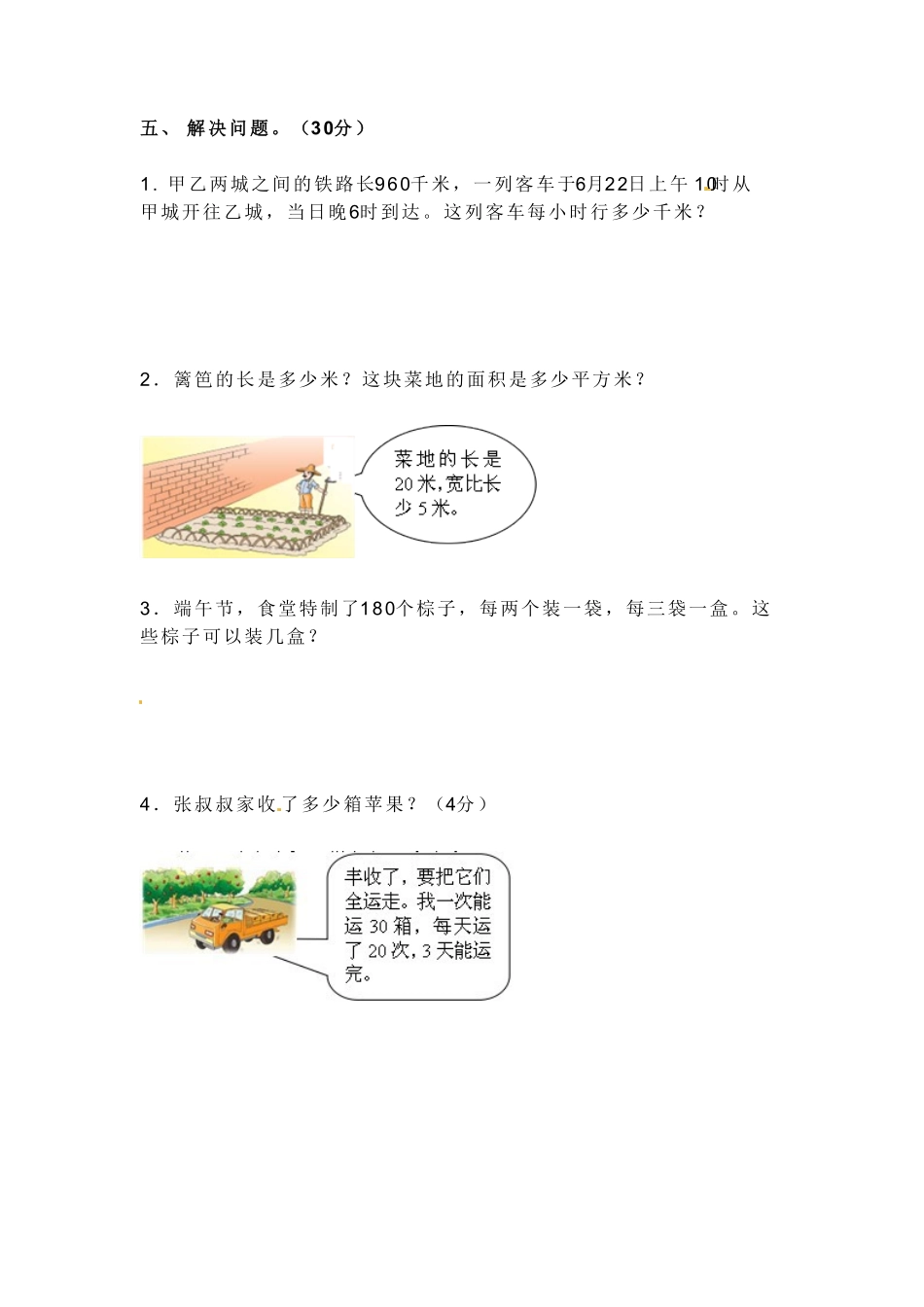 人教版三年级下册数学期末测试卷含答案21.pdf_第3页
