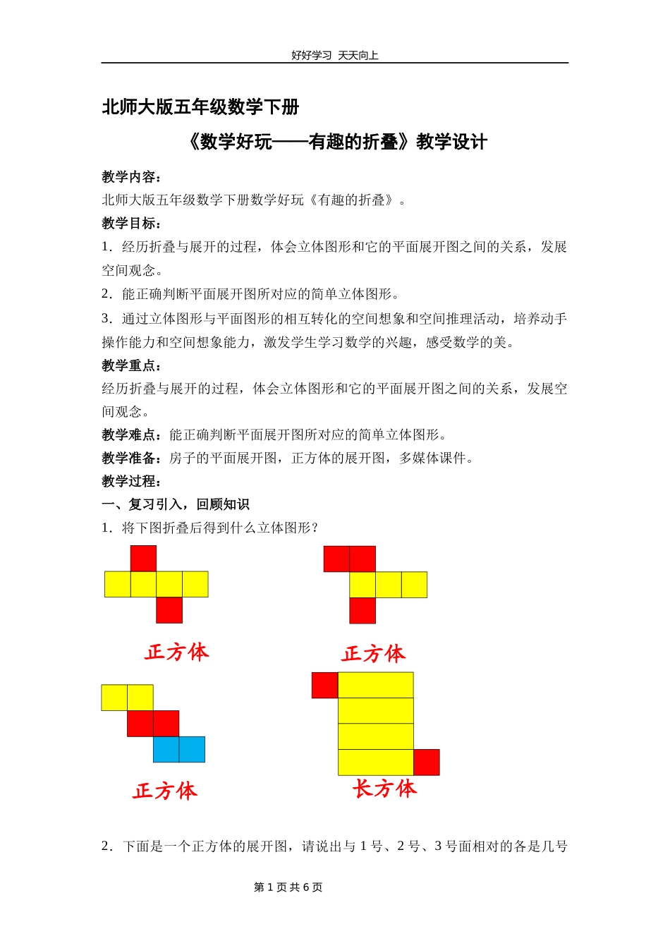 五年级数学北师大版下册数学好玩《有趣的折叠》教学设计教案.docx_第1页