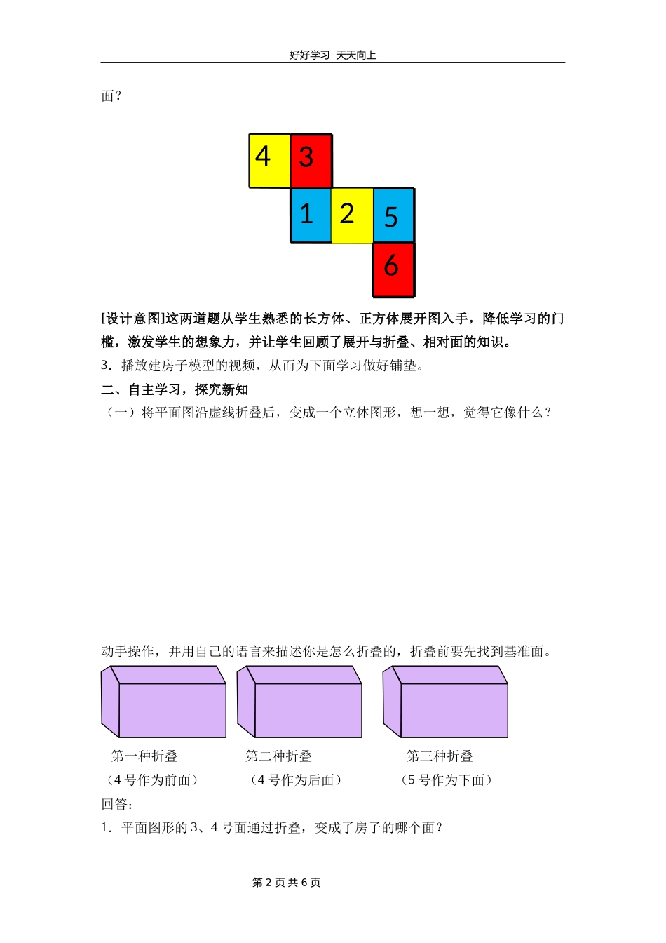 五年级数学北师大版下册数学好玩《有趣的折叠》教学设计教案.docx_第2页